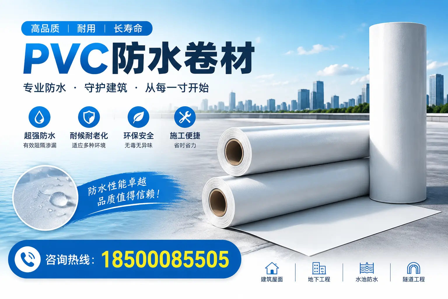 如何正确使用PVC防水卷材,提升家居防水效果,适合娄底的用户