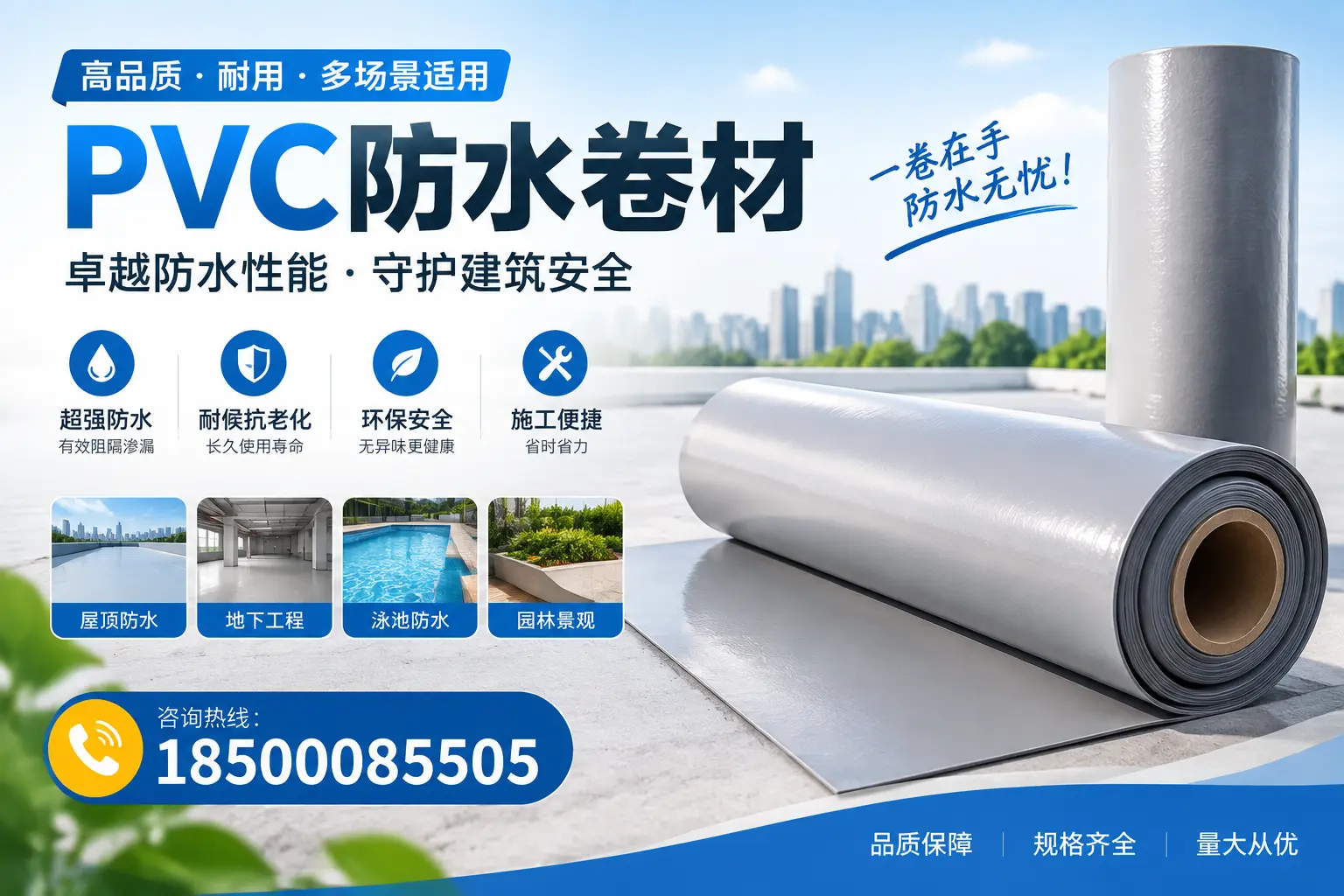 PVC防水卷材的性能测试方法,确保质量与安全娄底