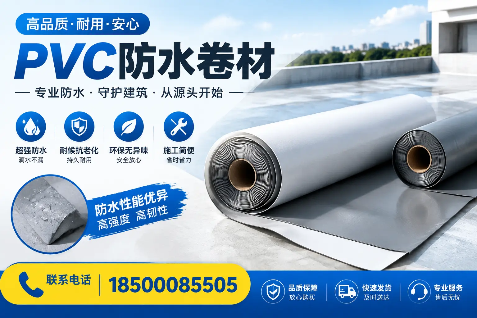 pvc防水卷材在娄底的应用案例分析