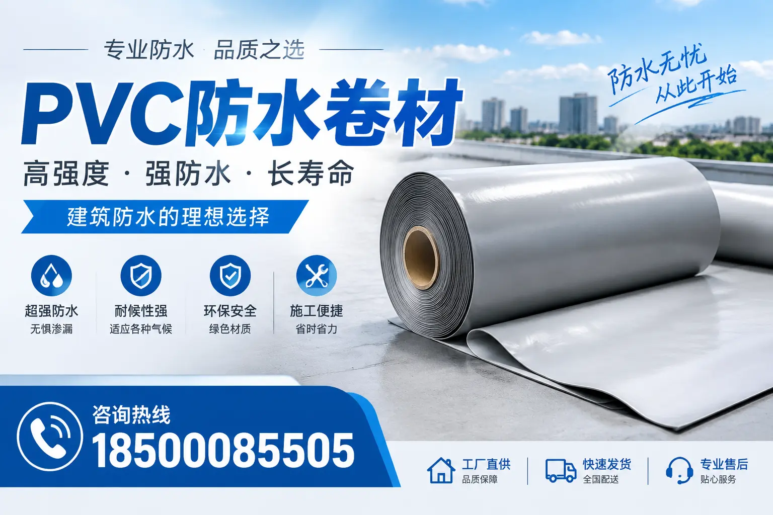 如何在娄底选择高品质的PVC防水卷材供应商?